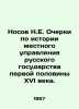 Nosov N.E. Essays on the history of local government of the Russian state in the. Nikolay Nosov