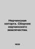 Nerchinskaya penal servitude. A collection of Nerchinskaya community associatio. 