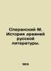 M. Speransky History of Ancient Russian Literature. In Russian (ask us if in dou. Speransky  M.