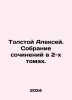 Tolstoy Alexey. A collection of essays in two volumes. In Russian /Tolstoy Ale. Tolstoy, Alexey Konstantinovich