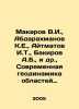 Makarov V.I.,  Abdarakhmanov K.E.,  Aitmatov I.T.,  Bakirov A.B.,  et al.,  Mod. Makarov, Vladimir Evseevich