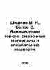 Shishkov I. N.,  Belov V. Aviation fuel and lubricants and special liquids In R. Belov, Vasily Dmitrievich
