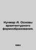 Kuchmar A. Basics of Architectural Formation. In Russian /Kuchmar A. Osnovy ark. Mar, Anna