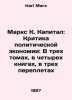 Marx K. Capital: Criticism of Political Economy: In Three Volumes, in Four Book. Karl Marx
