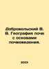 Dobrovolsky V. V. Geography of Soils with Basics of Soil Science. In Russian (as. Dobrovolsky  Viktor Ivanovich