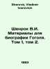 Shenrock V.I. Materials for Gogols biography. Volume 1, Volume 2. In Russian /S. Shenrok, Vladimir Ivanovich