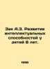 Zak A.Z. Development of IQ in 8-year-olds. In Russian /Zak A.Z. Razvitie intell. Zak, Alexander Nikolaevich