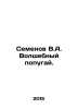 Semyonov V.A. The Magic Parrot. In Russian /Semenov V.A. Volshebnyy popugay.. Semenov, Vladimir Ivanovich