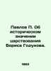 Pavlov P. On the historical significance of Boris Godunovs reign. In Russian (as. Pavlov  Petr Alexandrovich