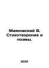 Mayakovsky V. Poems and Poems. In Russian /Mayakovskiy V. Stikhotvoreniya i poe. Vladimir Mayakovsky