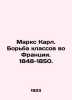 Marx Karl. Class Struggle in France. 1848-1850. In Russian /Marks Karl. Borba k. Marx, Karl