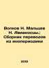 Volkov N. Maltsev N. Aircraft carrier.: A collection of translations from forei. Volkov, Nikolay Pavlovich