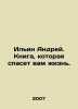 Ilyin Andrei. The book that will save your life. In Russian /Ilin Andrey. Kniga. Ilyin, Alexey Alekseevich
