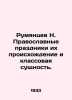 Rumyantsev N. Orthodox holidays, their origin and class essence. In Russian /Ru. Rumyantsev, Nikolay Efimovich