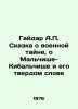 Gaidar A. The Tale of Military Secrets, of the Kibalchish Boy and His Firm Word. Arkady Gaidar
