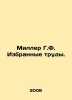 Miller H.F. Selected Works. In Russian /Miller G.F. Izbrannye trudy.. Henry Miller