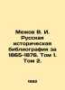 Mezhov V. I. Russian Historical Bibliography for 1865-1876. Volume 1. Volume 2.. Mezhov, Vladimir Izmailovich