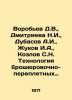 Vorobiev D.V.,  Dmitrieva N.I.,  Dubasov A.I.,  Zhukov I.A.,  Kozlov S.N. Techn. Sergey Kozlov
