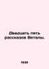 Twenty-five stories by Vetala. In Russian /Dvadtsat pyat rasskazov Vetaly.. Azov, Vladimir Alexandrovich