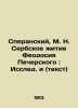 Speransky, M. N. Serbian Life of Feodosiy Pechersky: Issled. and (Text) In Russ. Speransky, M.