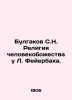 Bulgakov S.N. The Religion of Humanity in L. Feuerbach. In Russian (ask us if i. Bulgakov  Sergei Nikolaevich