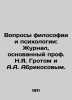 Questions of Philosophy and Psychology: The Journal founded by Prof. N.Y. Groth. Groth, Yakov Karlovich