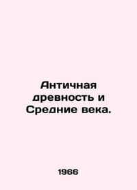 Antiquity and the Middle Ages. In Russian (ask us if in doubt)/Antichnaya drevno