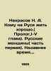 Nekrasov N. A. Who in Russia can live well? (Prologue  Chapter I-V). Russian Wom. Nikolay Nekrasov