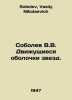 Sobolev V.V. Moving shells of stars. In Russian /Sobolev V.V. Dvizhushchiesya o. Sobolev, Vasily Nikolaevich