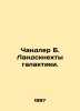 Chandler B. Landsknecht of the galaxy. In Russian /Chandler B. Landsknekhty gal. 