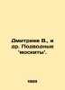 Dmitriev V.,  et al. Underwater mosquitoes. In Russian /Dmitriev V.,  i dr. Pod. Dmitriev, Vladimir Nikolaevich