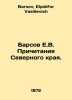 Barsov E.V. Claims of the Northern Region. In Russian /Barsov E.V. Prichitaniya. Barsov, Elpidifor Vasilievich