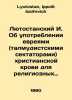 Lutostansky I. On the use of Christian blood by Jews (Talmudic sectarians) for . Lyutostan, Ippolit Iosifovich