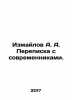 Izmailov A. A. Correspondence with contemporaries. In Russian /Izmaylov A. A. P. Izmailov, Alexander Efimovich