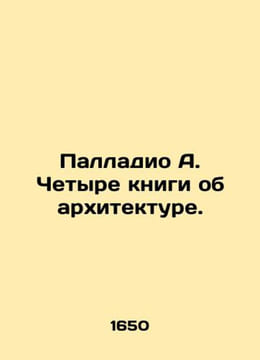 Palladio A. Four books on architecture. In Russian (ask us if in doubt)/Palladio. undefined