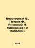 Bezotosny V.   Petrov F.   Yanovsky A. Alexander I and Napoleon. In Russian (as. Yanovsky  Abel Efimovich