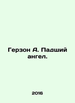 Gerson A. The Fallen Angel. In Russian /Gerzon A. Padshiy angel.. undefined