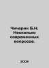 Chicherin B.N. Some contemporary questions. In Russian /Chicherin B.N. Neskolko. Chicherin, Boris Nikolaevich