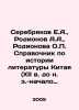 Serebryakov E.A., Rodionov A.A., Rodionova O.P. A guide to the history of lite. Ionov, Alexander Mikhailovich