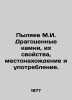 Pylyaev M.I. Precious stones  their properties  location and use. In Russian (as. Pylyaev  Mikhail Ivanovich