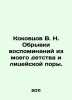 V.N. Kokovtsov: Fragments of memories from my childhood and lyceum. In Russian . Kokovtsov, Vladimir Nikolaevich