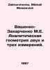 Vaschenko-Zakharchenko M.E. Analytical geometry of two and three dimensions. In. Zakharchenko, Mikhail Moiseevich