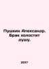 Pushkin Alexander. Marriage hollows the soul. In Russian /Pushkin Aleksandr. Br. Pushkin, Alexander Sergeyevich