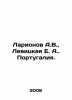 Larionov A.V.   Levitskaya E. A. Portugal. In Russian (ask us if in doubt)/Lario. Ionov  Alexander Mikhailovich