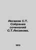 Aksakov S. T. Collection of essays by S. T. Aksakov. In Russian /Aksakov S.T. S. Sergey Aksakov