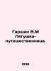 Garshin V.M The Traveller Frog. In Russian /Garshin V.M Lyagushka-puteshestvenn. Garshin, Vsevolod Mikhailovich