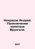 Nekrasov Andrei. The Adventures of Captain Vrungel. In Russian /Nekrasov Andrey. Krasov, Alexander Vasilievich