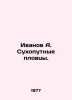 Ivanov A. Land swimmers. In Russian /Ivanov A. Sukhoputnye plovtsy.. Anatoly Ivanov