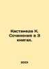Castaneda K. Writings in 3 Books. In Russian (ask us if in doubt)/Kastaneda K. S. Carlos Castaneda