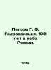 Petrov G. F. Hydroaviation. 100 Years in the Sky of Russia. In Russian (ask us i. Petrov  Grigory Spiridonovich